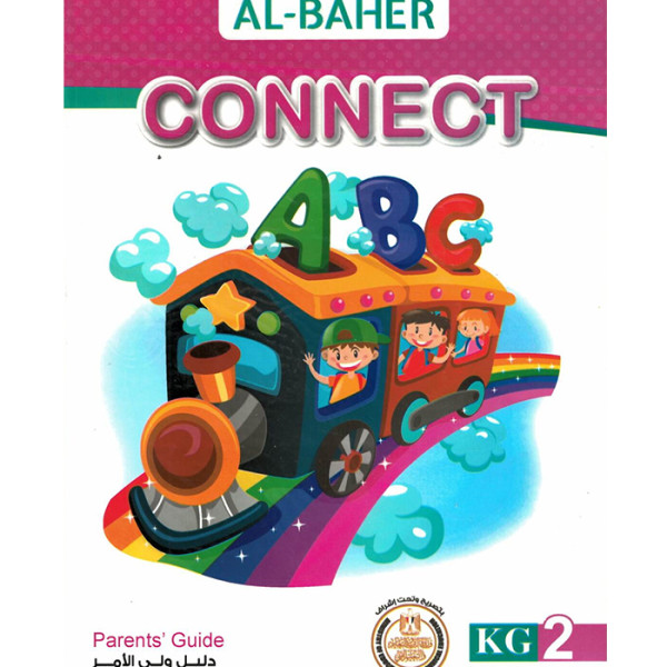 الباهر كونكت ترم اول - 2 kg